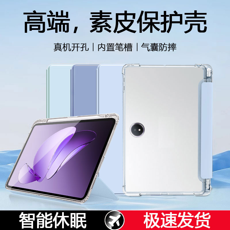 适用于OPPOPad系列带笔槽保护套
