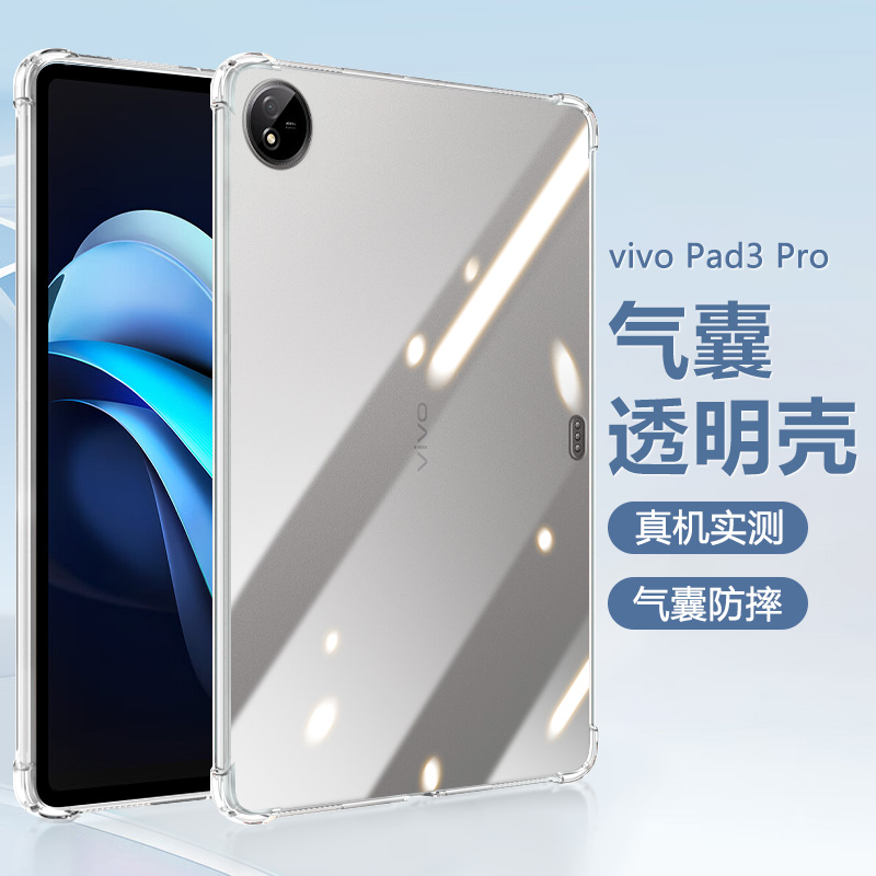 适用vivopad3pro保护套四角气囊ViVO Pad3Pro 12.