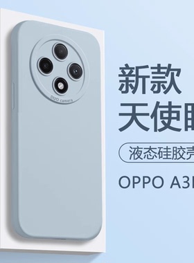 波尔卡适用于oppoa3pro手机壳新款A3 5G镜头全包OPPO A3Pro液态硅胶软壳A5Pro防摔保护套A2纯色A1S时尚外壳
