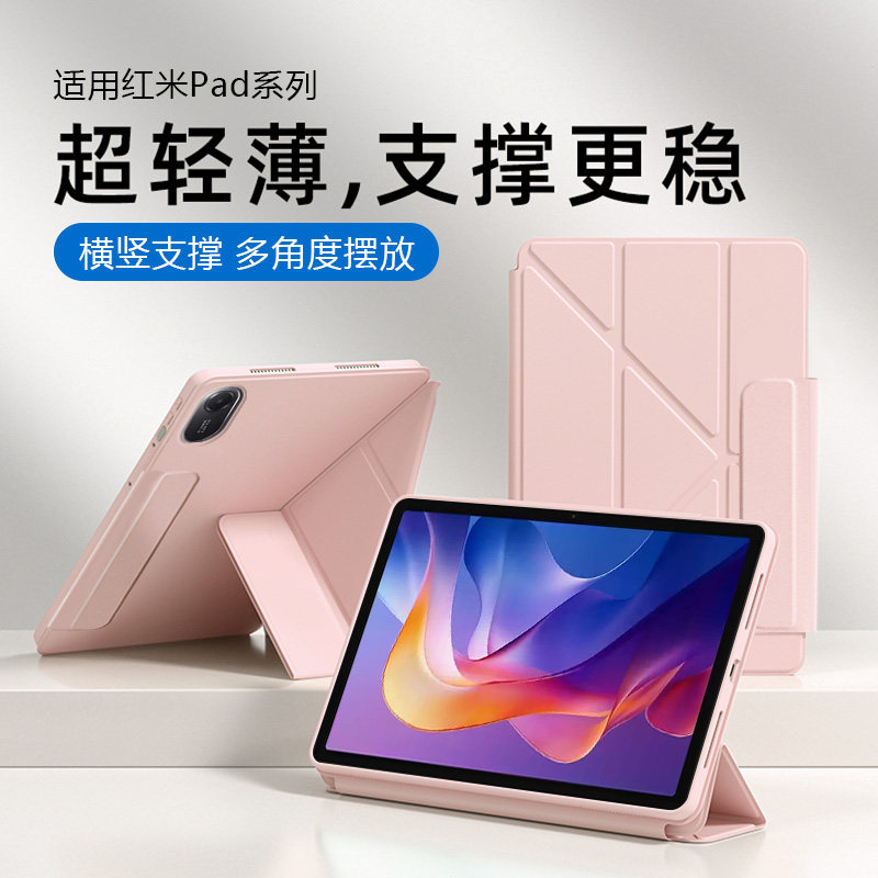 适用于红米Pad系列Y折搭扣保护套