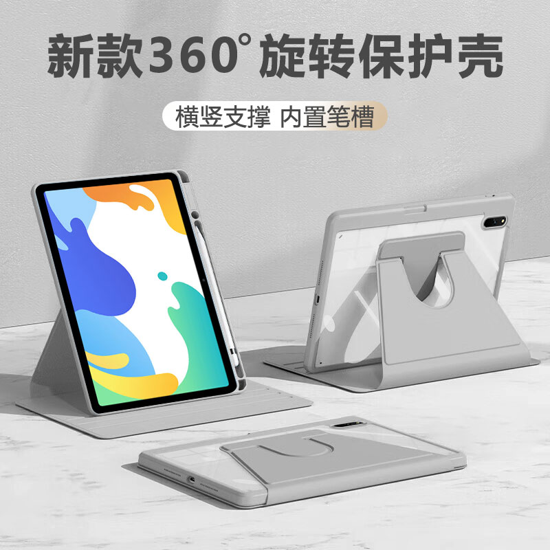 适用于华为MatePad10.4旋转套