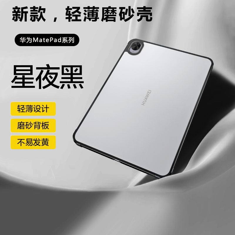 适用华为matepad11.5保护套新款11.5S柔光版2024透明亚克力MatePad11全包防摔2023款11.5英寸简约磨砂无盖壳