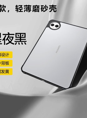 波尔卡适用于华为matepadpro12.2保护套新款2024柔光版透明亚克力MatePadPro11英寸全包防摔10.8寸磨砂无盖壳