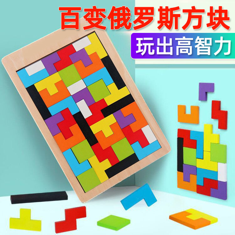 俄羅斯方塊積木拼圖幼兒童2-3-4-6歲寶寶益智力開發男孩女孩玩具在類目 玩具/童車/益智/積木/模型, 串珠/拼圖/配對/拆裝/敲打玩具, 拼圖/拼板中 - 來自Buy2taobao.com提供專業的淘寶代購服務