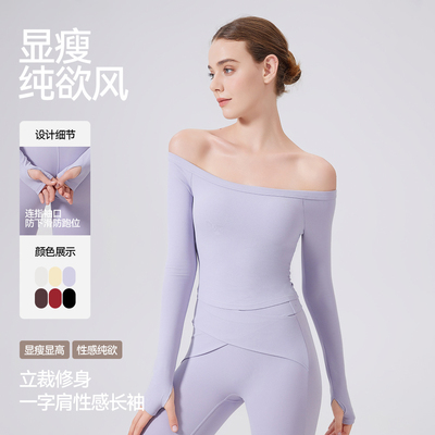带胸垫一字领长袖瑜伽服女健身服