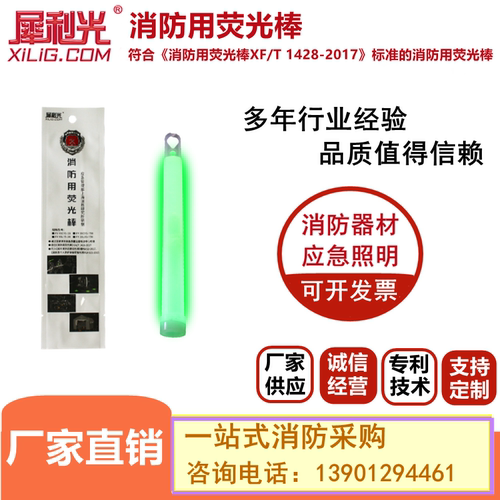 消防荧光棒装备应急照明通过