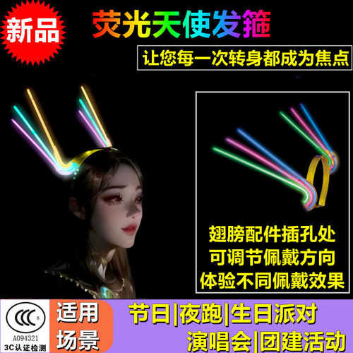 犀利光荧光天使发卡 头戴翅膀发箍 生日派对团建儿童发光头饰道具