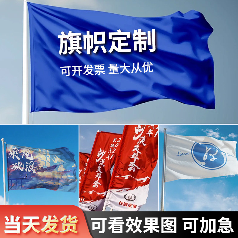 旗帜定制司旗班期导游旗运动会队旗定制户外广告旗团建旗帜小旗帜