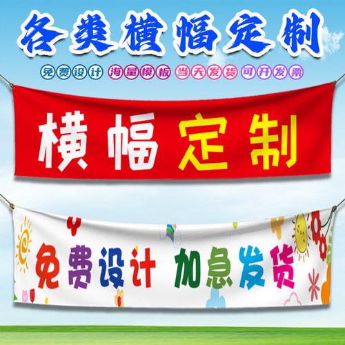 彩色生日开业宣传横幅定制