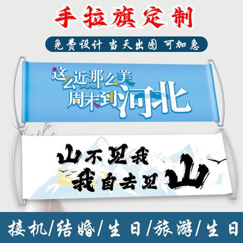 户外旅游团建手拉旗定制