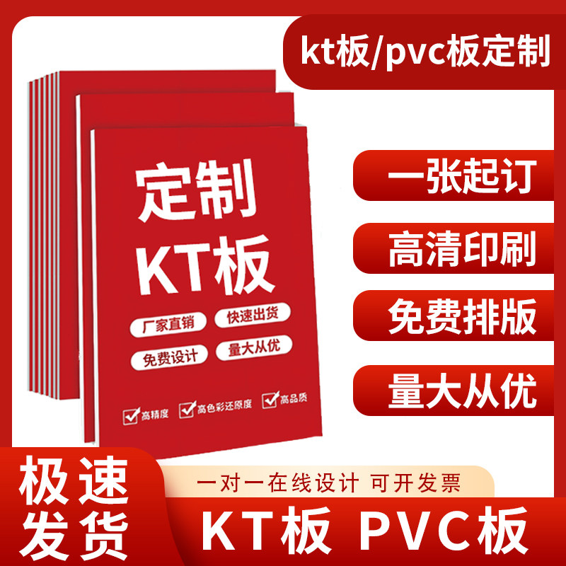 kt板pvc雪弗板定制展示牌