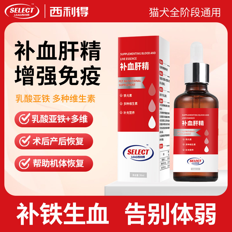 补血肝精猫补血猫咪贫血宠物狗狗术后产后小狗补血补铁补血肝精狗