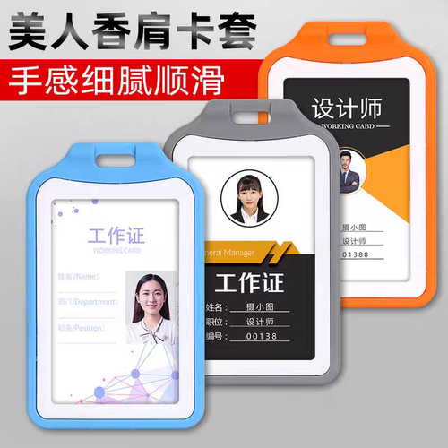 10个装美人肩工牌工作证工作牌校园学生饭卡挂脖员工门禁厂牌展会