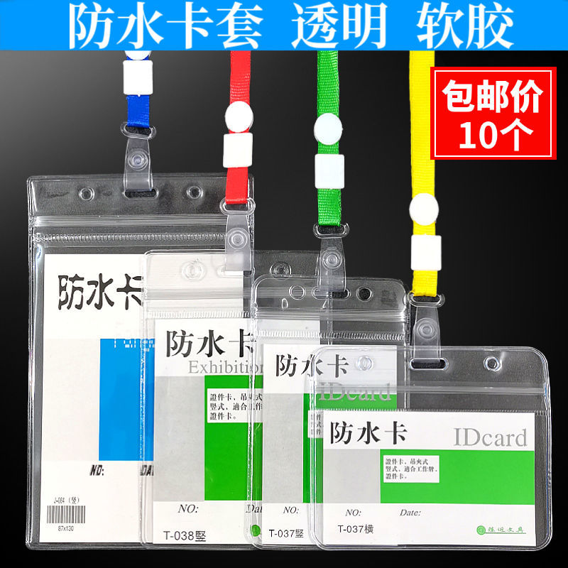 防水卡套透明软质挂绳密封工作