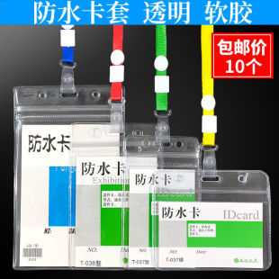 10个装防水卡套透明软质胸卡套挂绳密封工作牌厂牌壳IC卡门禁卡套