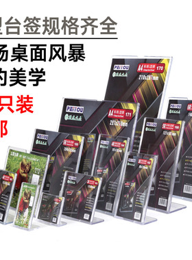 20只装 塑料台签亚克力台卡立牌L型标价牌桌牌广告A5展示牌立式
