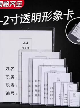 透明塑料照片框职务卡双层职位牌