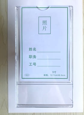 现货亚克力5寸连体透明照片插盒职务牌岗位牌水晶硬壳标签价目表