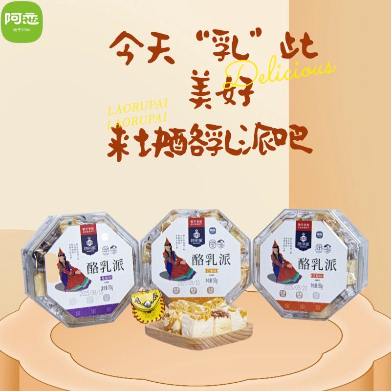 阿恋酪乳派盒装
