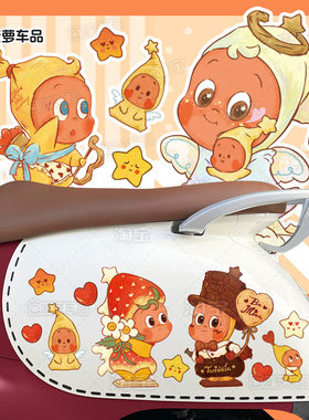 星星人电动车贴纸可爱卡通电瓶车装饰车身贴画复古踏板摩托车爱玛