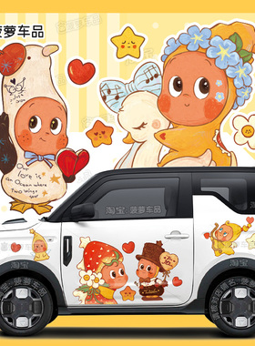 吉利熊猫MINI车贴画星星人汽车贴纸个性创意车身贴大面积2026新款