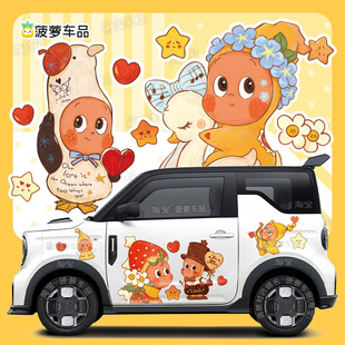 吉利熊猫MINI车贴画星星人汽车贴纸个性创意车身贴大面积2026新款