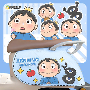 电动车贴纸国王排名波吉王子大面积遮挡划痕动漫装饰车贴画摩托车