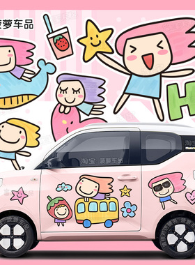 五菱宏光mini车贴多巴胺涂鸦风女生汽车贴纸装饰车身贴画2026新款