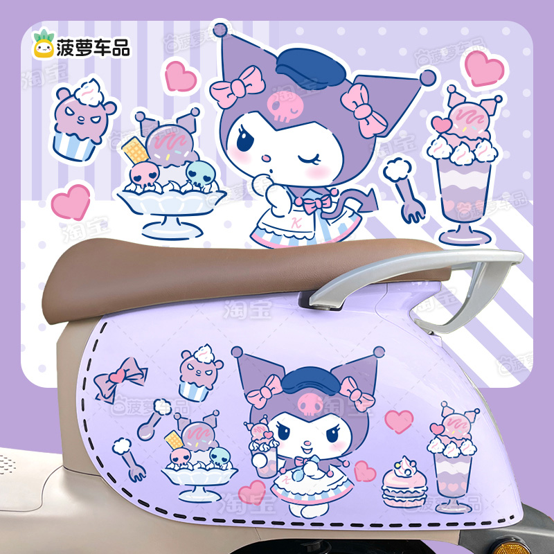 库洛米电动车贴纸可爱装饰小电驴紫色新日甜心绿源Moda50九号小Q