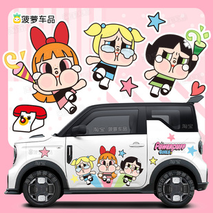 吉利熊猫MINI车贴飞天小女警Crybaby哭娃可爱卡通汽车贴纸车身贴