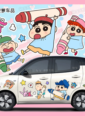 五菱宏光迷你mini四门版车贴蜡笔小新妮妮阿呆卡通汽车贴纸车身贴