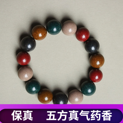 合香珠中药手串祛湿五行