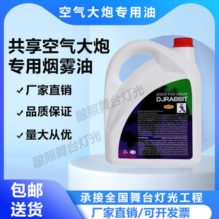 共享扫码空气大炮摆摊创业景区户外专用烟雾油浓缩无毒无害无异味