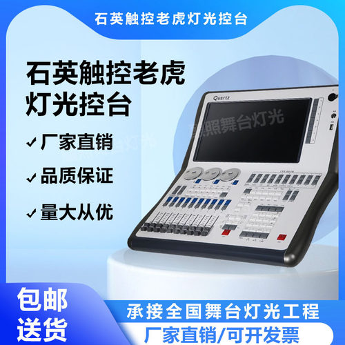 石英老虎控台KTV婚庆酒吧宴会厅演出dmx512灯光控制器舞台灯光