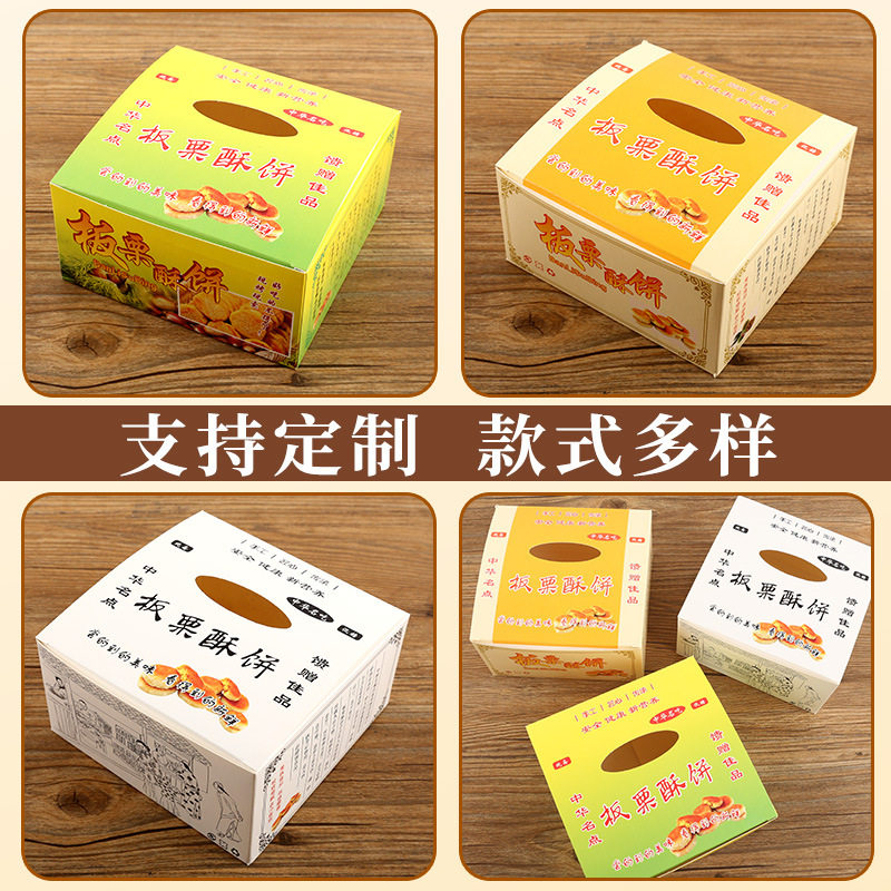 免折叠板栗酥饼包装盒板栗酥绿豆饼手提盒子现货雪花酥纸盒图片