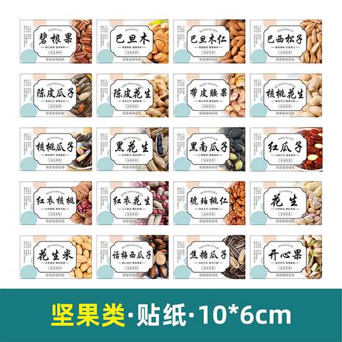 巴旦木腰果花生瓜子松子开心果坚果干果不干胶标签标贴瓶贴自粘纸
