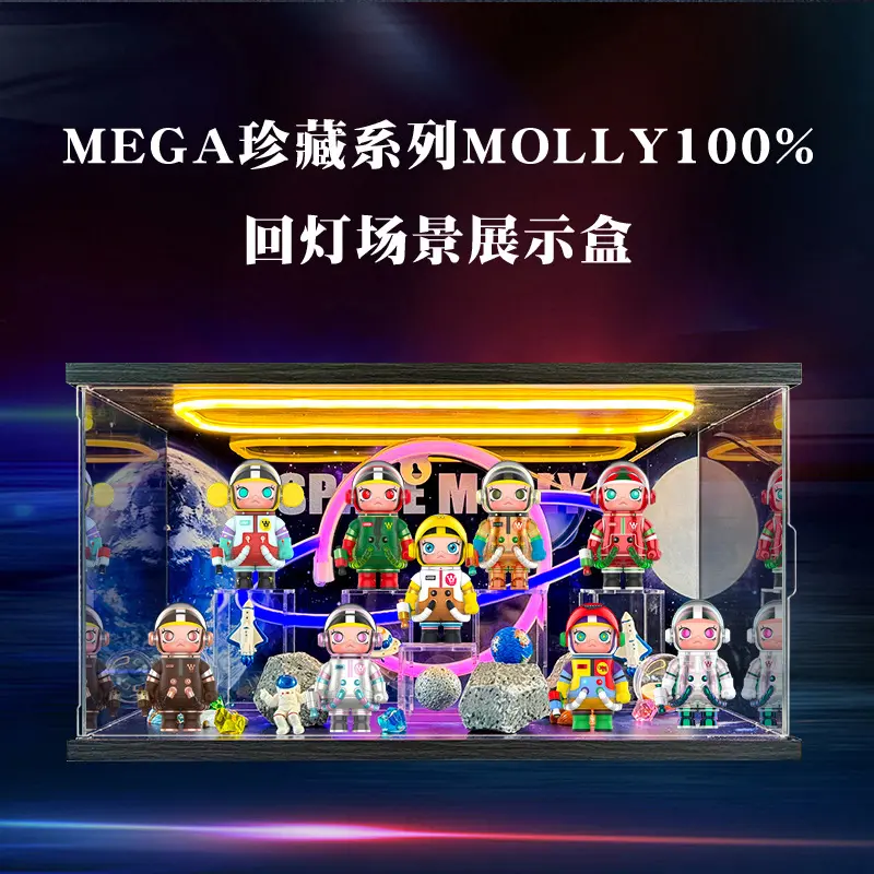 适用泡泡玛特 MEGA珍藏系列100% SPACE MOLLY周年盲盒回灯收纳盒