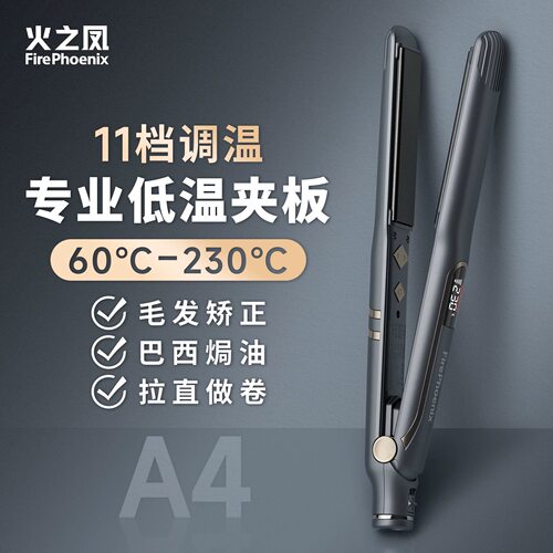 火之凤a4直板夹直发夹板卷发两用不伤发持久蓬松刘海烫发夹拉直板