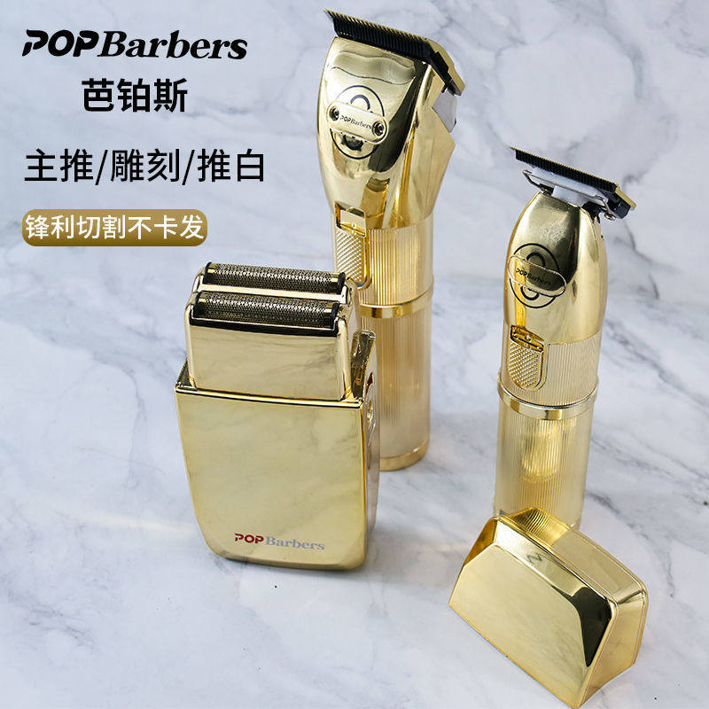 芭铂斯油头电推剪三件套雕刻推静音理发器渐变巴博斯增白器剃须刀