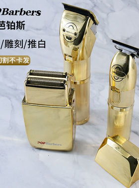 芭铂斯油头电推剪三件套雕刻推静音理发器渐变巴博斯增白器剃须刀