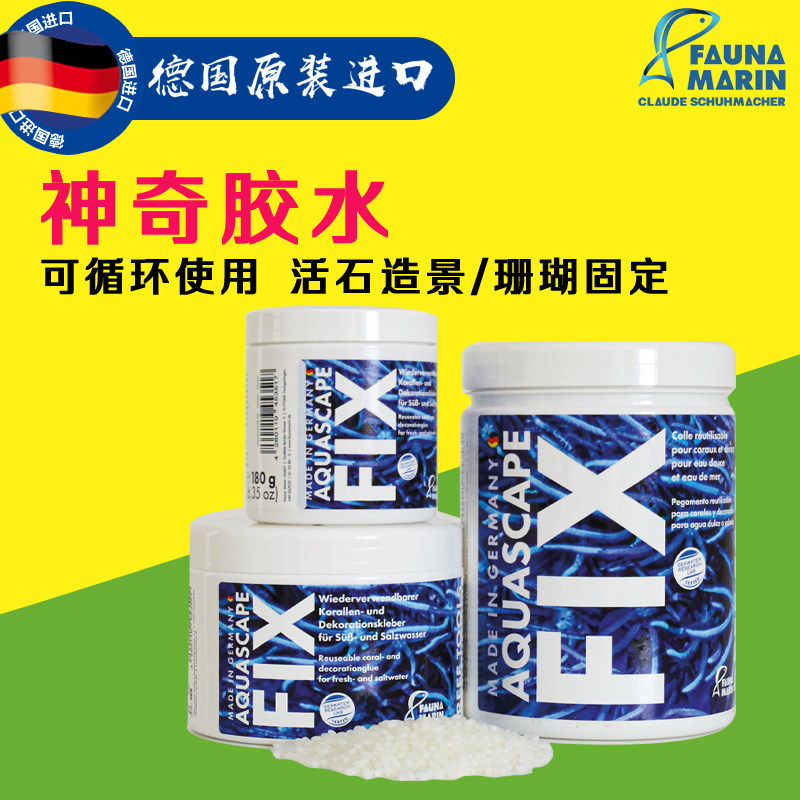 Fix可循环使用神奇胶水