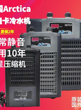 韩国ARCTICA阿提卡冷水机 超静音 水冷机器省电