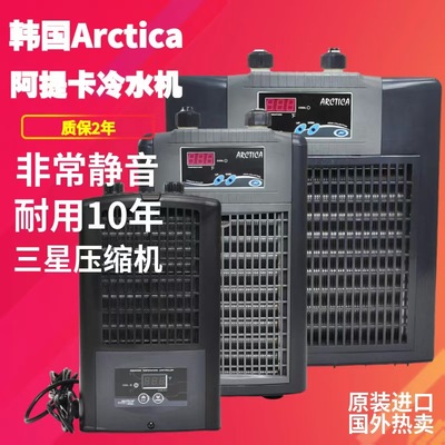 韩国ARCTICA阿提卡冷水机 超静音 水冷机器省电
