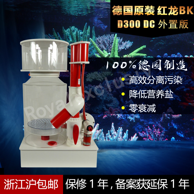 2026德国原装BK蛋分BubbleKingDeluxe D300DC外置版蛋白质分离器