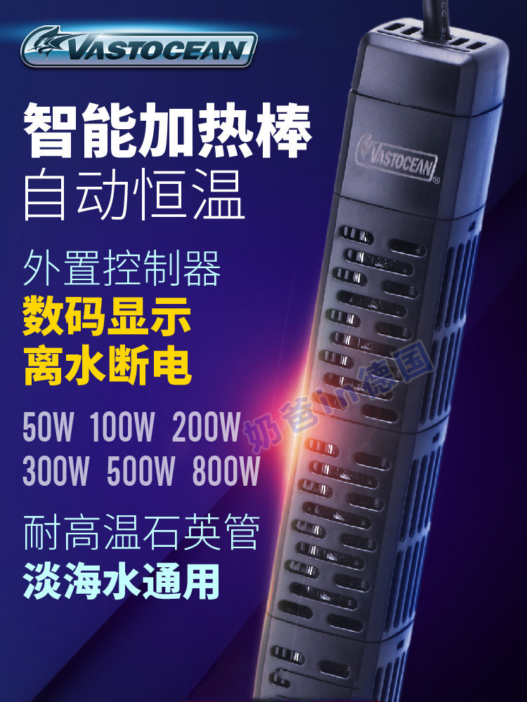 Vastocean离水断电加热棒LED显示单键调温测温准鱼缸加温器自动