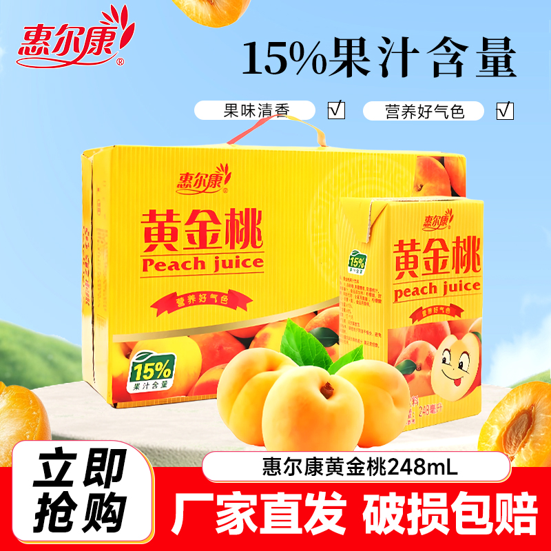 惠尔康黄桃味果汁24盒桃汁