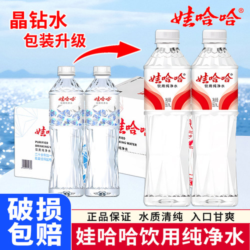 娃哈哈晶钻水550ml*24瓶纯净水