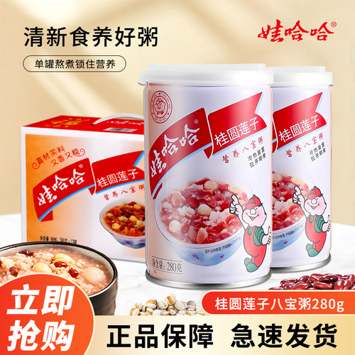 娃哈哈八宝粥整箱大罐装12罐