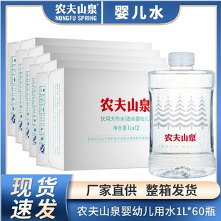 农夫山泉婴儿水长白山天然矿泉水婴幼儿用水母婴水5箱价60瓶装