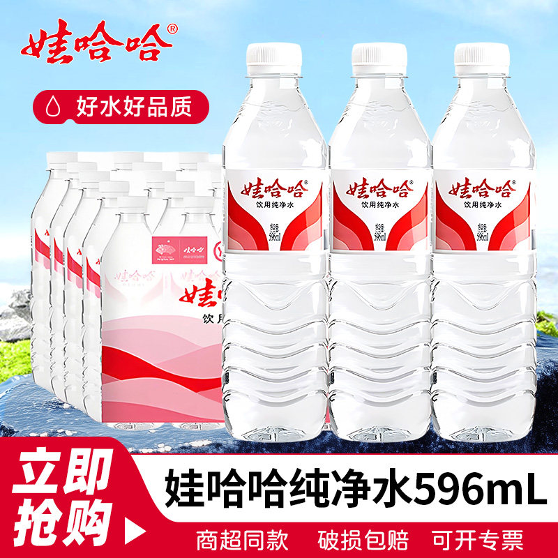 娃哈哈饮用纯净水596ml*24瓶整箱